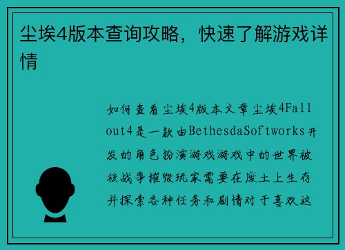 尘埃4版本查询攻略，快速了解游戏详情