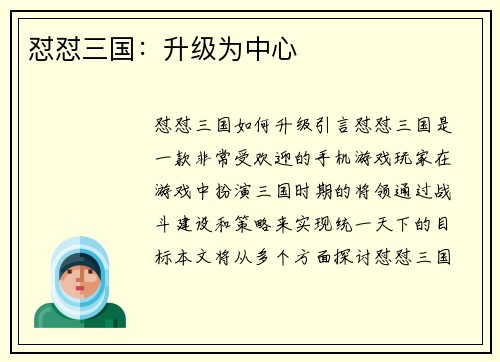 怼怼三国：升级为中心
