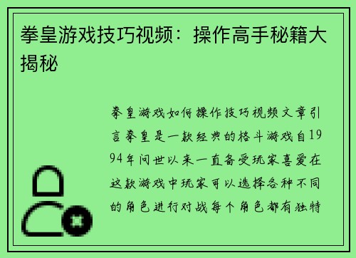 拳皇游戏技巧视频：操作高手秘籍大揭秘